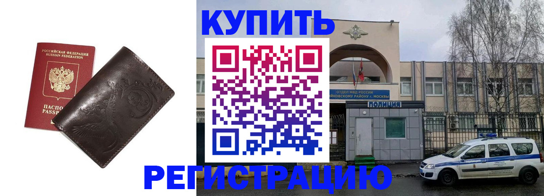 временная регистрация законно в Курчалом
