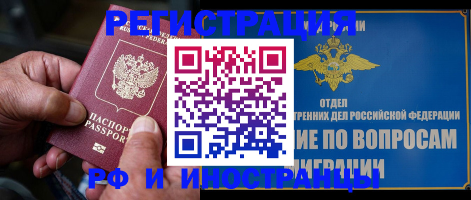 прописка штамп в Курчалом