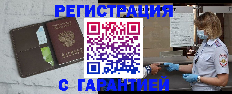 временная регистрация гарантия в Курчалом